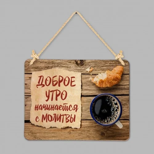 Прослушивание утренних молитв